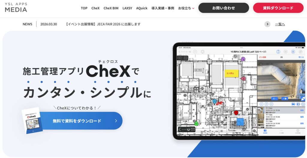 CheX（チェクロス）の画像