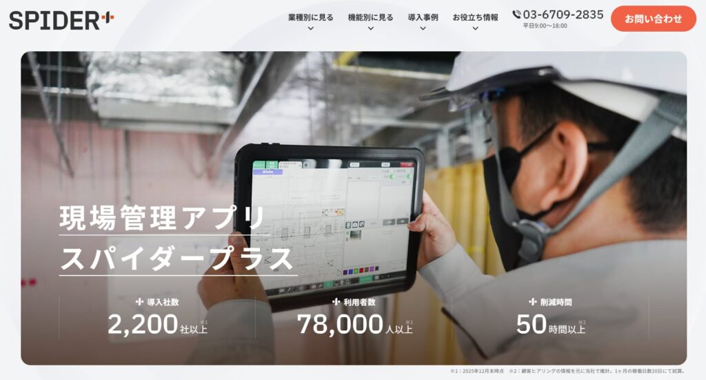 SPIDER+（スパイダープラス）の画像