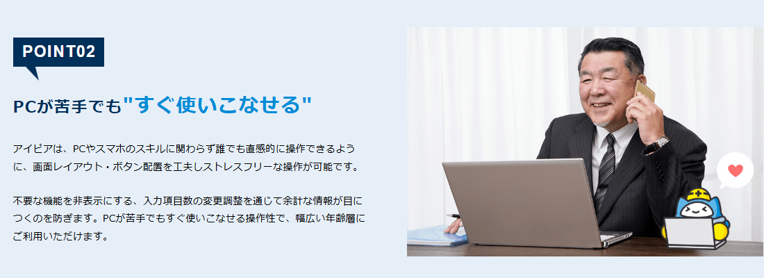 アイピアの画像