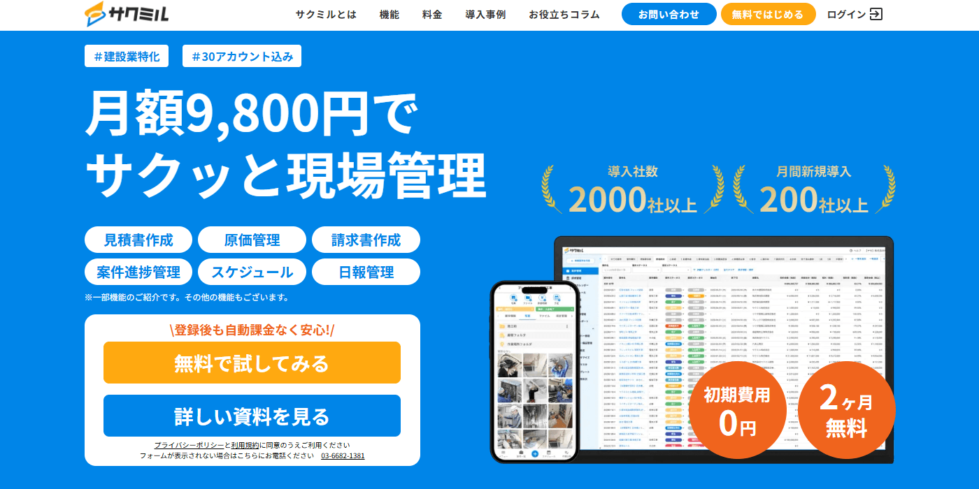 サクミルの画像