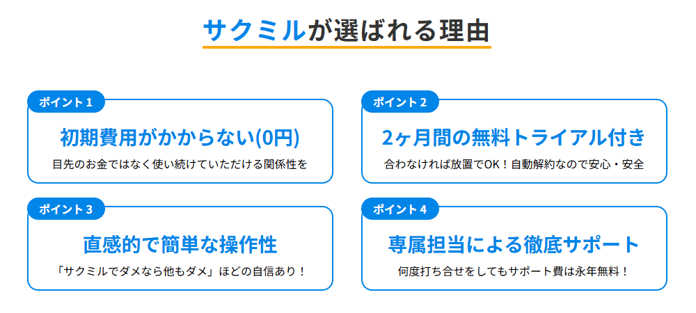 サクミルの画像