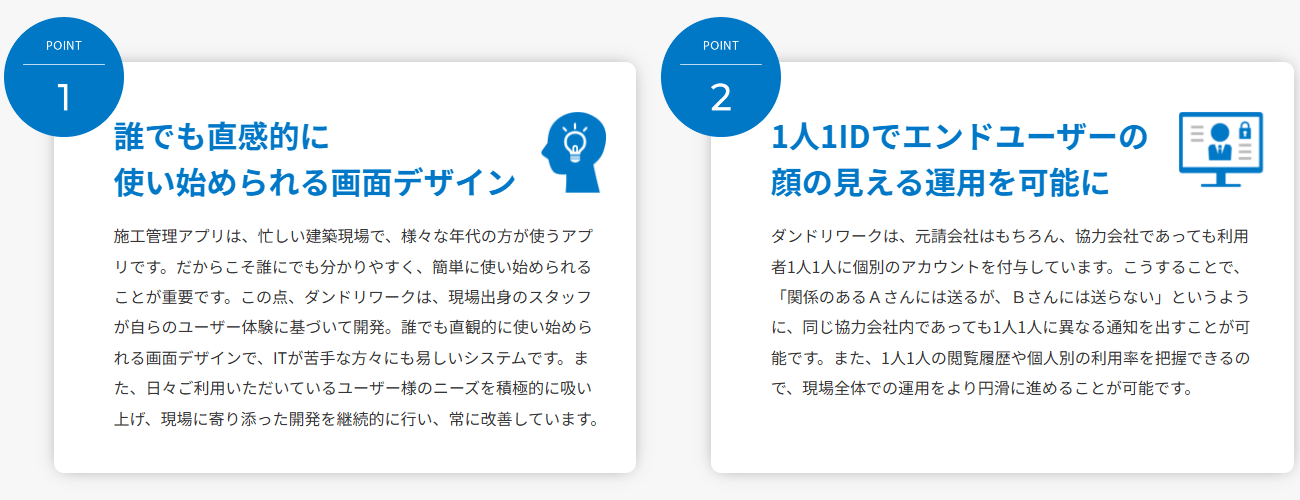 ダンドリワークの画像