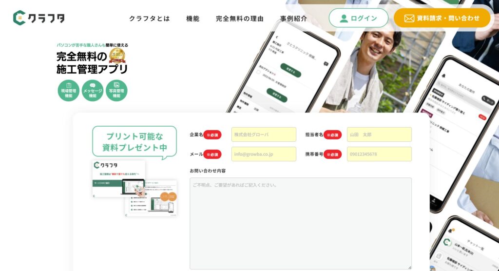 クラフタの画像